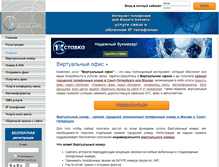 Tablet Screenshot of faxinternet.ru